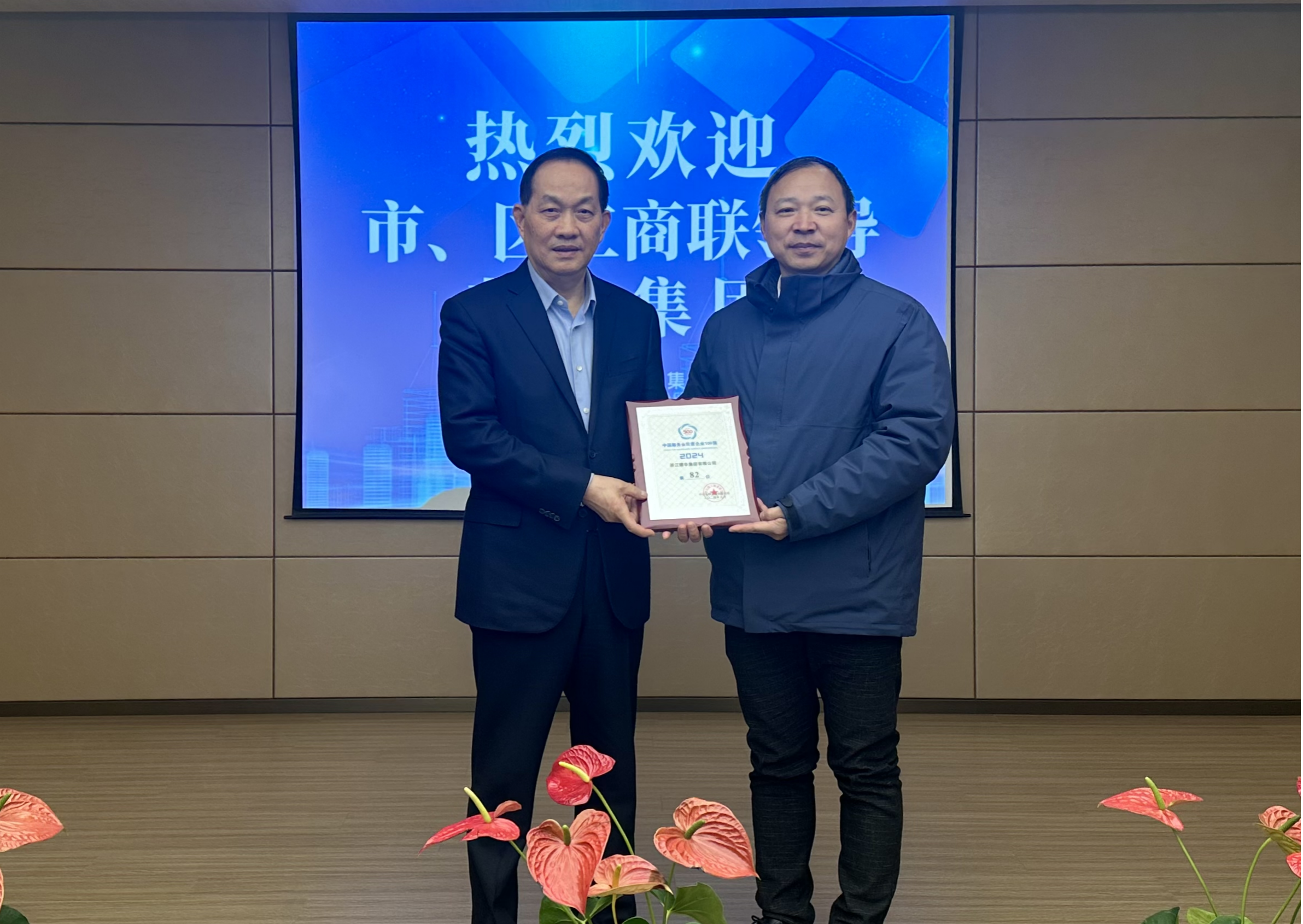 杭州市工商聯(lián)黨組成員、秘書長楊建雷帶隊(duì)蒞臨建華集團(tuán)